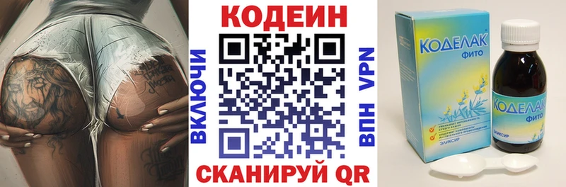 Купить  Бузулук  Codein напиток Lean (лин) 